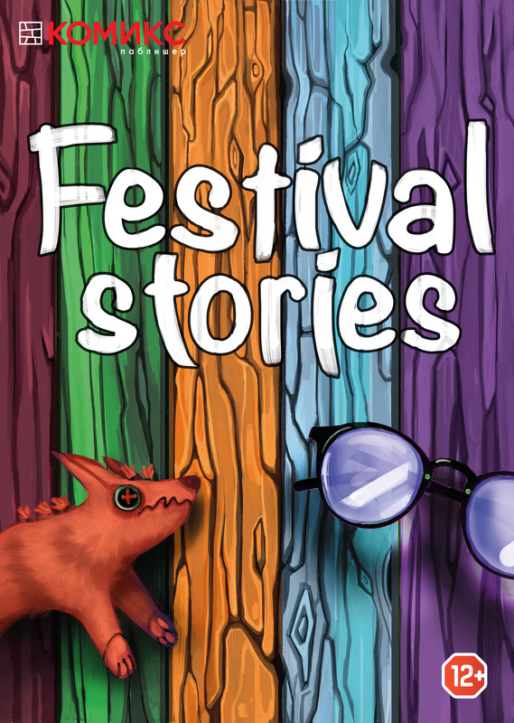 Festival Stories, Ева Чибирева