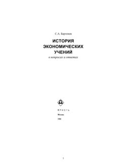 история экономических учений учебник с а бартенев