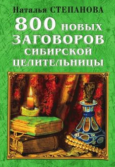 Большая Книга Магии 1 Натальи Степановой Читать