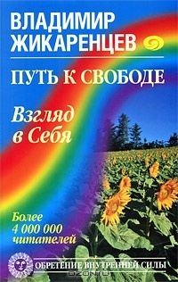 Жикаренцев добро зло игра дуальность Жикаренцев добро зло игра дуальность
