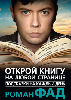 Белая магия роман фад Белая магия роман фад