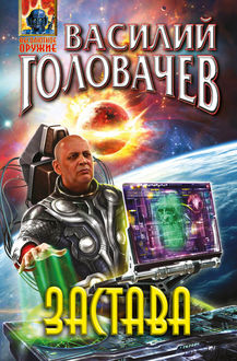 Книгу Головачева Рецидив