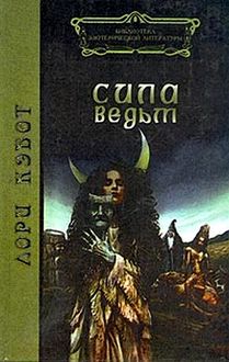Киевские ведьмы рецепт мастера читать Киевские ведьмы рецепт мастера читать