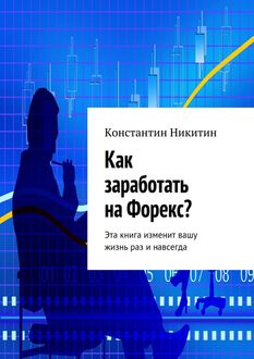Практика как заработать на форексе как заработать webmoney за клики