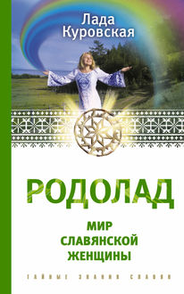 Женская славянская гимнастика Женская славянская гимнастика