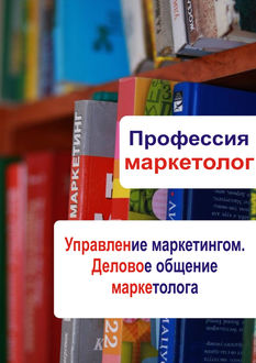 Деловое Общение Шпаргалка Деловое Общение Шпаргалка