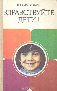 Амонашвили амон ра читать онлайн, тгп корпоративная власть это и расчет экономической эффективности мотивации Амонашвили амон ра читать онлайн