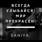 Сания Сайдулова