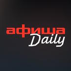 Афиша Daily